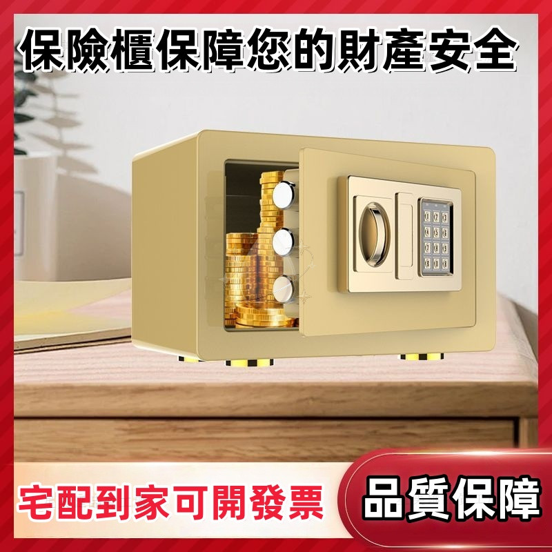 星美匯工廠🔥【免運】家用小型保險箱全鋼保險櫃兒童迷你入墻存錢罐電子防盜辦公密碼