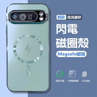 炫光磨砂磁吸 全包鏡頭殼 谷歌 Google Pixel 8 7 6 Pro 8a 7a 6a 手機殼 保護殼 防摔硬殼