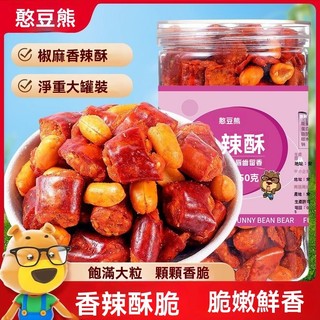 臺灣✨小零食 休閒零食 零食 副食品/憨豆熊香辣酥250g罐裝油炸花生米辣椒圈幹香脆椒解饞休閒零食小喫