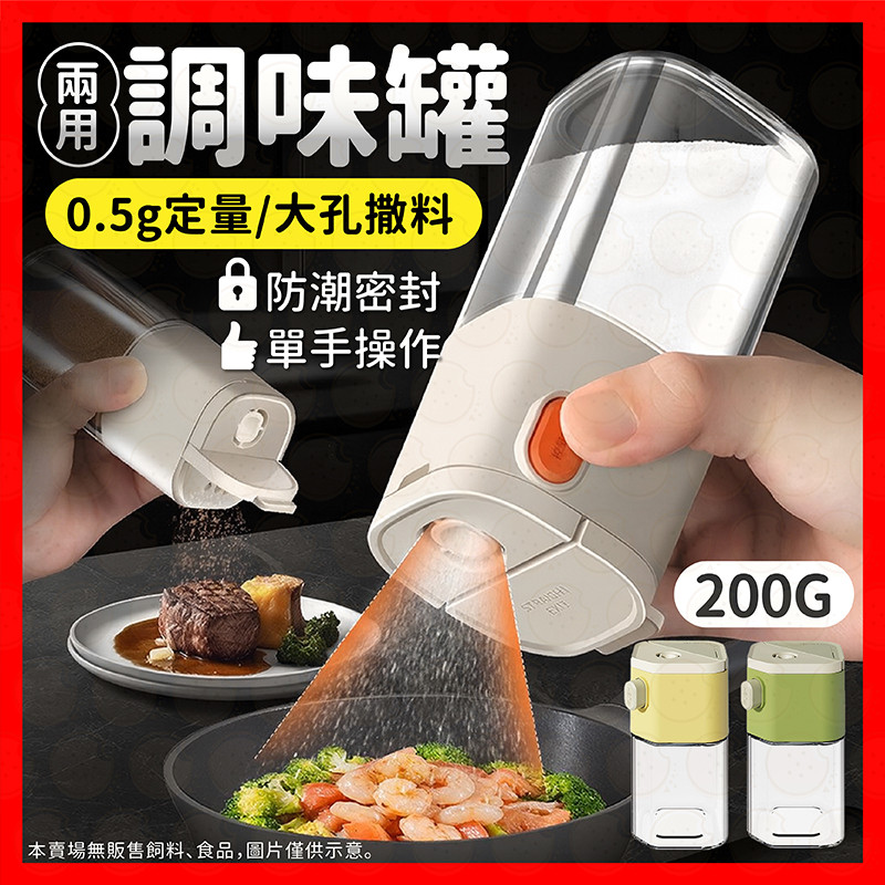 【挑戰蝦皮最低價】定量調味罐 調味罐 玻璃調味罐 鹽巴罐 鹽罐 調味粉罐 調味瓶 計量控鹽瓶 佐料罐 玻璃瓶 糖罐 醬料