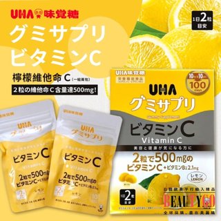 日本UHA味覺糖檸檬維他命C 100日份200粒