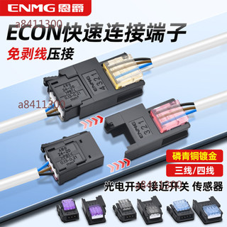 【桃園發貨】ECON感測器信號線 NYEN3 4 ZS-28 3M刺破連接器 公母快接插頭