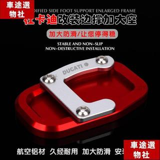 適用於DUCATI Multistrada MTS V2 V4 改裝加大座腳墊邊撐支架