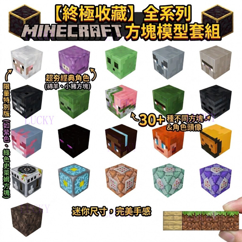 台灣出貨 🔥麥塊創世神全系列方塊模型套組 30+種角色 迷你模型 公仔 麥塊 生日禮物 磁力方塊積木   益智模型禮物