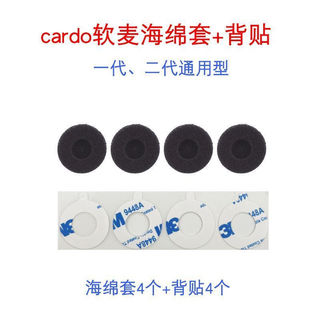 🌻桃園優選 Cardo卡度藍牙耳機軟麥海綿套卡多3m雙麵膠卡豆海綿套魔術貼
