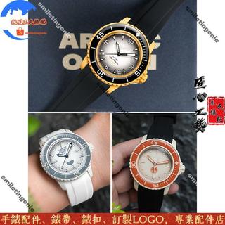 適配寶珀Blancpain斯沃琪Swatch聯名系列矽膠錶帶北冰洋南大洋弧形介面蝴蝶扣22mm