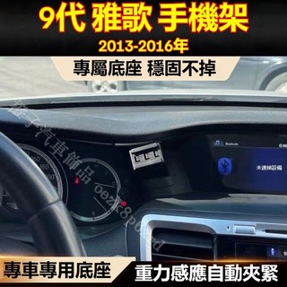 本田 Accord 專用手機架 9代 K15 Accord 手機架 專用 卡扣式 配件 9代雅歌專用手機架底座