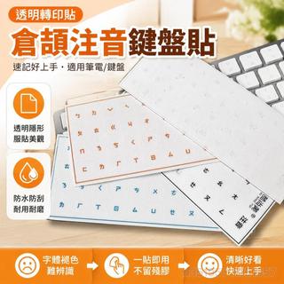 透明鍵盤貼紙 倉頡注音貼 轉印貼 繁體按鍵貼 手提電腦側刻 速成碼單個貼 辦公配件 電腦鍵盤用品 電腦周邊配件