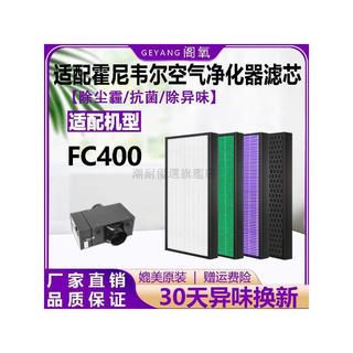 適配Honeywell霍尼韋爾空氣淨化器濾芯FC400除塵霾抗菌除醛過濾網 除甲醛 濾心 濾網 過濾網