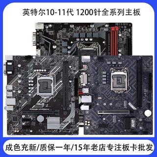 華碩H410/B460/H510/B560/Z490技嘉七彩虹影馳微星10/11代1200針