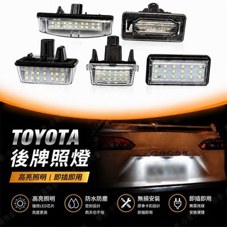 TOYOTA 車牌燈 LED燈 後牌照燈 VIOS YARIS ALTIS CAMRY WISH 牌照燈