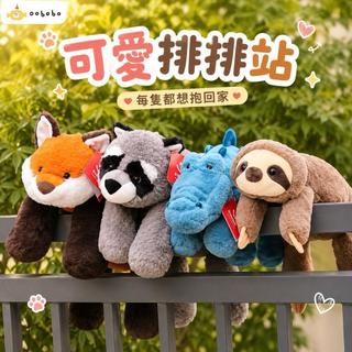 歐布布🍪可愛趴趴毛絨抱枕 樹懶 樹懶娃娃 動物抱枕 樹懶玩偶 狐貍抱枕 浣熊樹懶鱷魚狐狸娃娃 床上抱枕