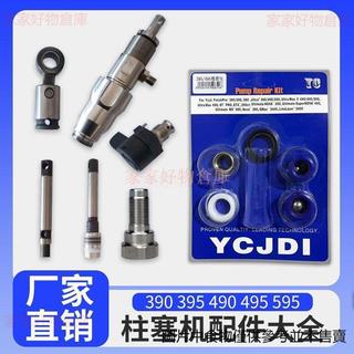 GRACO 固瑞克無氣噴塗機維修包 390 395 490 495 活塞泵體密封墊片 O型圈 墊圈 油漆噴塗機配件 噴塗