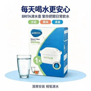 🔥臺灣現貨 3H出貨🔥德國製平行輸入 BRITA濾芯 單顆出 Brita濾芯 標準版 專家版 去水垢濾芯 brita