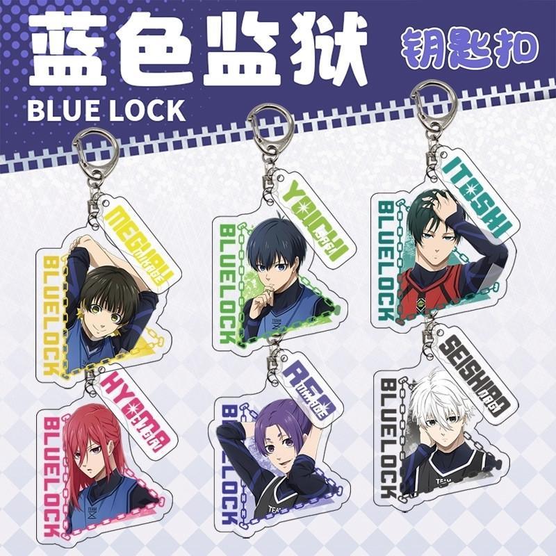免運熱銷🔥Blue Lock 藍鎖 藍色監獄鑰匙扣 BLUE LOCK潔世一蜂樂回透明亞克力掛件 吊墜子母扣 藍色監獄