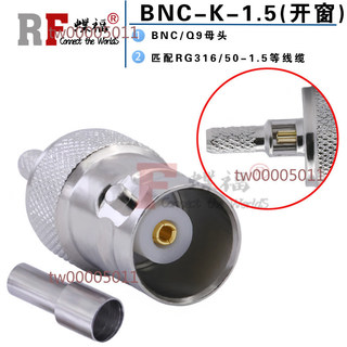 🔥可開發票🚀BNC-J-K-1.5 Q9接線頭50-1.5 BNC-K接線母頭316饋線 接頭