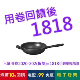 Meyer IH 導磁陽極氧化不沾炒鍋 28公分#151586