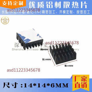 【可開發票】鋁型材散熱片 14*14*6mm CPU 顯示卡 電子 晶片散熱器 線路板導熱片