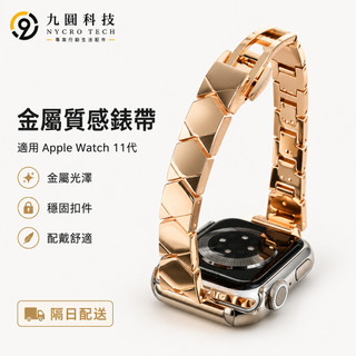 細款菱形格子金屬錶帶 小蠻腰腕帶 適用 Apple Watch 12 11 10 9 SE 蘋果錶帶46mm 42mm