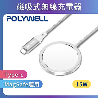 POLYWELL Type-C無線磁吸充電線 充電座 1米 適用蘋果 iPhone 安卓 充電盤 手機充電 寶利威爾