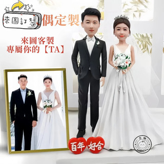 客製化 公仔 人偶 結婚週年紀念禮物 DIY 創意真人軟陶人偶訂製 人偶公仔禮物 真人像訂製公仔 軟陶人偶 鑰匙扣