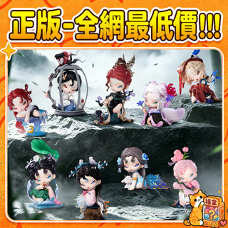 【👑正品免運👑】DODOSUGAR NAMI 志異夢遊錄 系列 盲抽 盲盒 公仔 放蝶