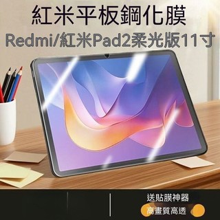 適用於小米Pad 8 7 6 5 Redmi Pad 2 pad SE mini 紅米pad 2 Pro抗藍光玻璃鋼化膜