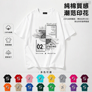 復古拼貼 街頭文字 潮流設計 拼貼藝術 BREAK FREE BE THE 100%純棉T恤 潮流青年
