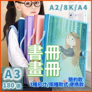 💥現貨+免運💥a3畫冊 收納畫夾 海報收納冊 8K畫夾4K繪畫a4收藏夾 手提畫紙檔案夾 獎狀收集冊 兒童美術畫紙 預購