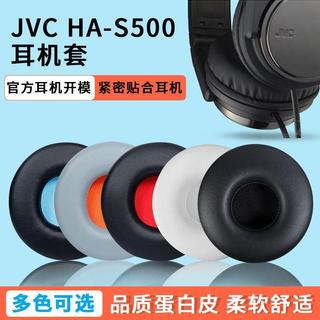 🔥台灣出貨 適用 JVC HA-S500耳機套 HA-S500耳罩 PU耳套 HA-S500蛋白皮耳套 網布耳機罩 海