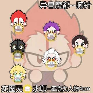 💥異獸魔都周邊💥開曼 二階堂 煙 心 能井 藤田 塔基 異獸魔都胸針周邊可愛動漫亞克力學生書包創意徽章掛件送朋友禮物
