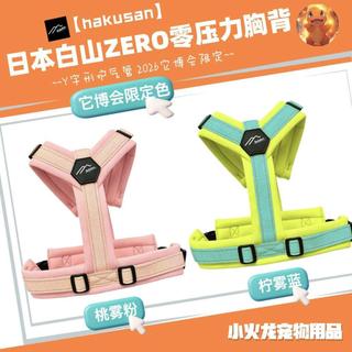 【防偽可查】日本Hakusan白山Y字型背心式零壓力狗狗胸背 犬用胸背帶 寵物背心 減壓胸背 防爆衝胸背