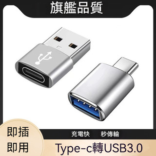iphone 適用 USB轉TypeC轉接頭 TypeC轉USB轉接頭 Typec轉蘋果轉接頭 蘋果轉Typec轉接頭