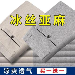 🚚免運熱銷 西裝長褲 男褲 長褲 冰絲褲男夏季薄款中年男士休閒褲中老年寬鬆亞麻褲子男棉麻西褲男