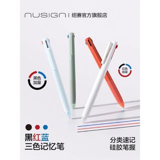 🏆臺灣嚴選💯Nusign紐賽黑紅藍三色筆記憶筆按動多色筆刷題筆多功能模組筆學生做筆記專用高顏值得力三多色合一中性筆紅