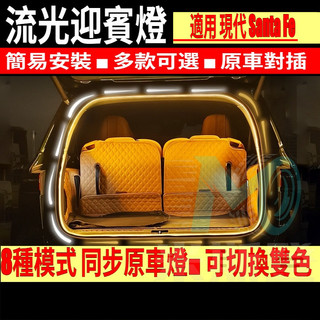 Hyundai 現代Santa Fe後廂燈 LED 現代 大聖達菲 2026 專用 後車箱燈 MX5 行李箱燈 新車改裝