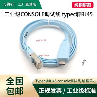 【可開發票】Type-C 轉Console線 交換機調試線 華為 H3C 思科USB轉 RJ45 免驅