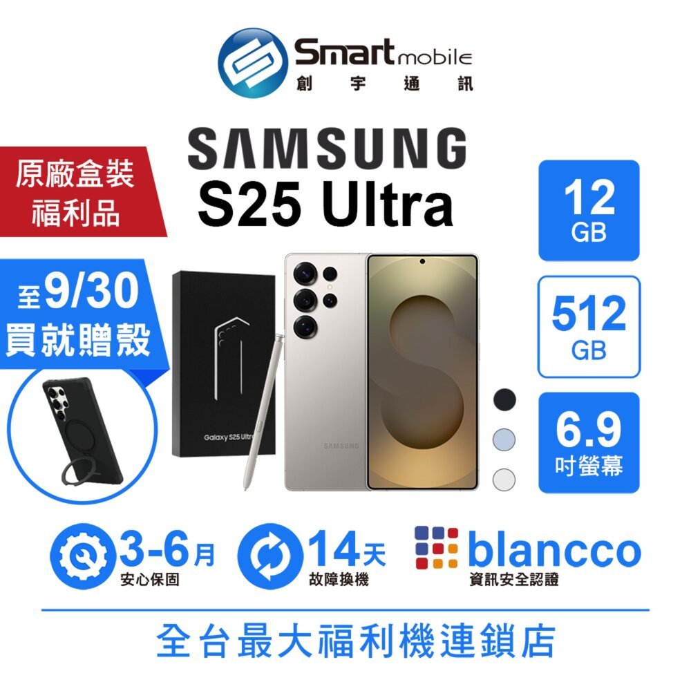 Samsung Galaxy S25 Ultra 12G/512G 6.9吋 (5G) 福利品 二手機  創宇通訊