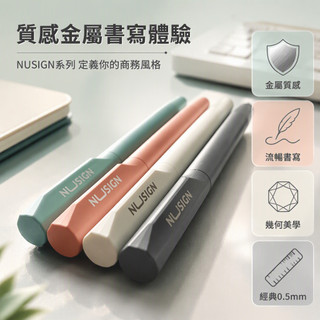 台灣出貨 NUSIGN 旋轉中性筆 多面稜角握把 啞光磨砂筆桿 0.5mm 子彈頭 學生辦公簽字筆