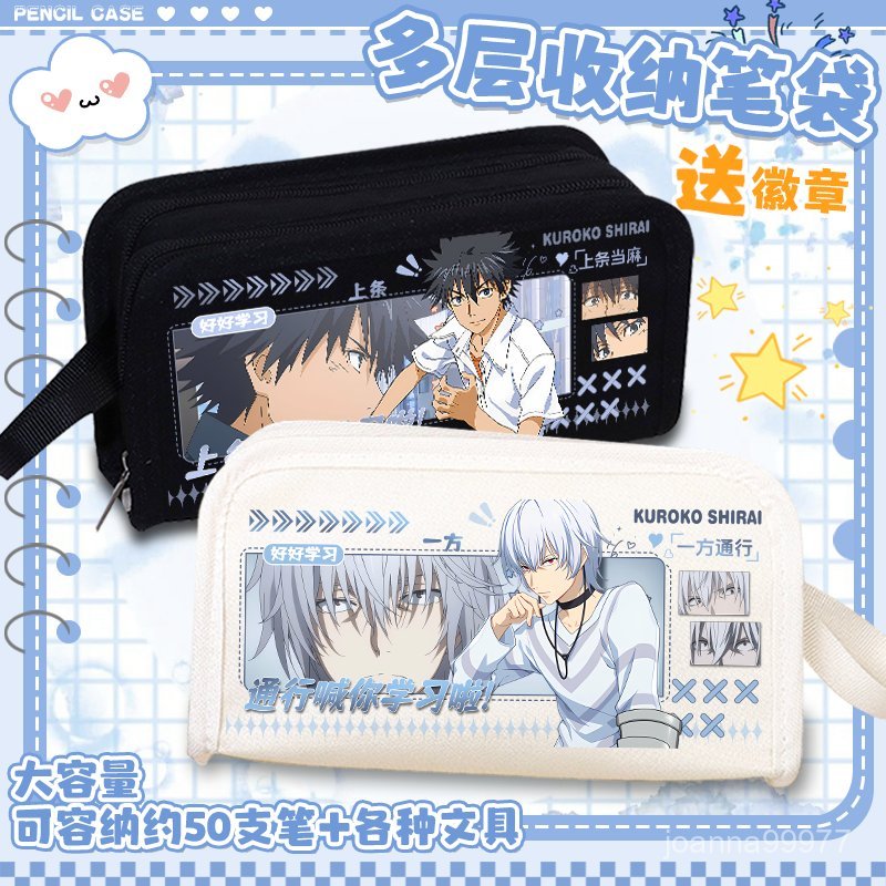 【1029】魔法禁書目錄上條噹麻一方通行日漫週邊筆袋學生多層大容量文具盒