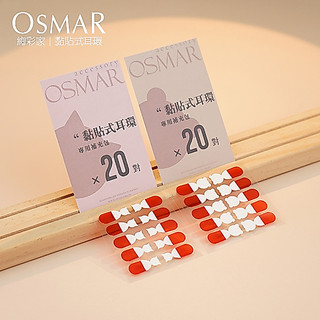 絢彩家【OSMAR】無耳洞黏貼式耳環 專用貼紙補充包 熊貼 貓貼