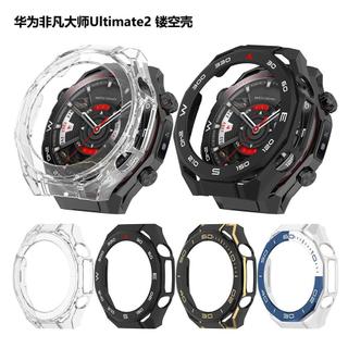 適用華為Watch Ultimate 2非凡大師表殼Ultimate2硬殼鏤空保護套