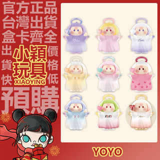 【小穎玩具】YOYO 指環愛神 系列 盲盒 盲抽 確認款 公仔 正版 擺件 禮物