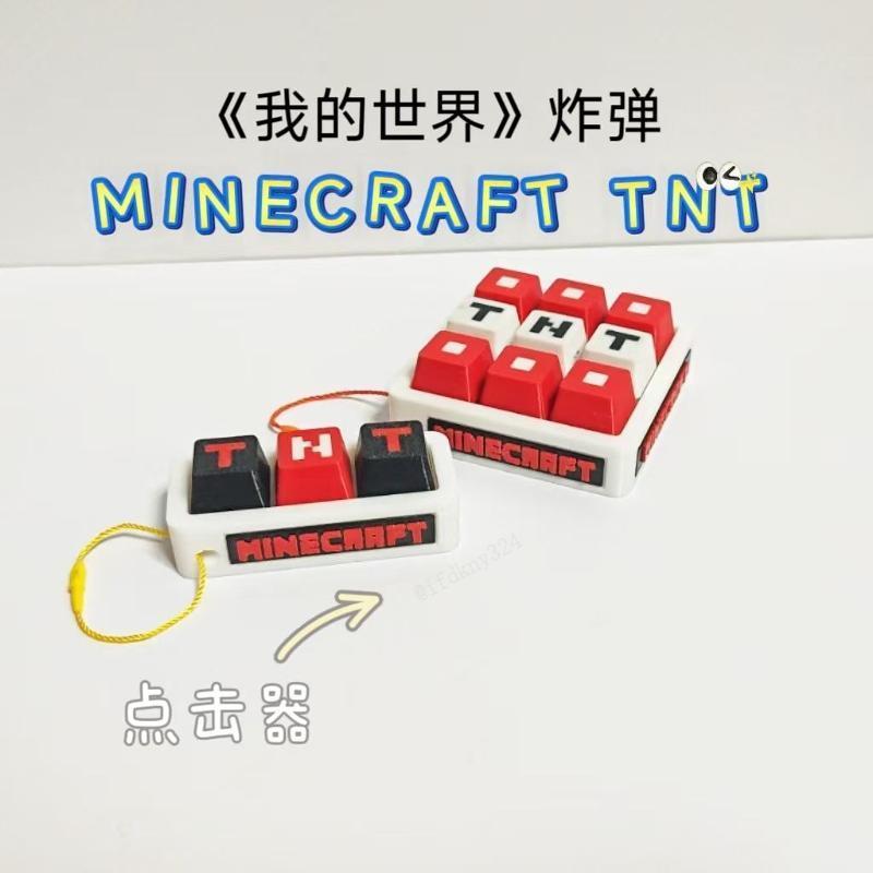 台灣發貨 麥塊TNT解壓按鍵掛件 Minecraft點擊器鑰匙扣 麥塊按鍵吊飾 按鍵鑰匙扣 書包吊飾 兒童玩具 交換禮物
