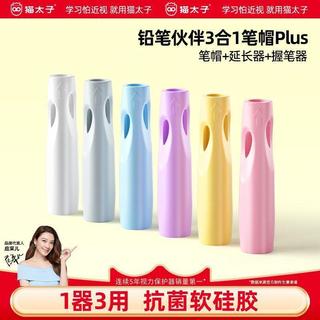 ✨貓太子握筆器三合一鉛筆套寫字矯正器筆帽初學入門糾正寫字延長器