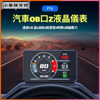 可開發票 改款行車電腦OBD顯示器多功能故障檢測儀油耗表渦輪壓力儀表抬頭顯示器 多功能液晶顯示儀表轉速 水溫 渦輪