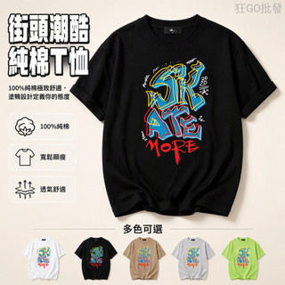 街頭塗鴉字母 美式塗鴉 創意字母 手繪字體 CREATE MORE 潮流青年 100%純棉短袖T恤