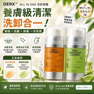 ｜首爾媽 香氛居家｜【現貨隔日到】韓國 OGANACELL DERX 潔面乳120ml｜深層清潔毛孔｜黑頭｜氨基潔