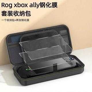 🚀新品🚀適用於 ROG Xbox ally X 掌機收納包 抗壓配件包 ROG Xbox ally 收納盒 手拿包