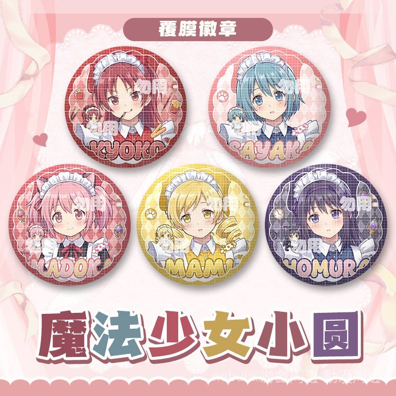 魔法少女小圓 魔法少女小圓周邊 動漫周邊 徽章 吧唧 鹿目圓 曉美焰 佐倉杏子 美樹沙耶香